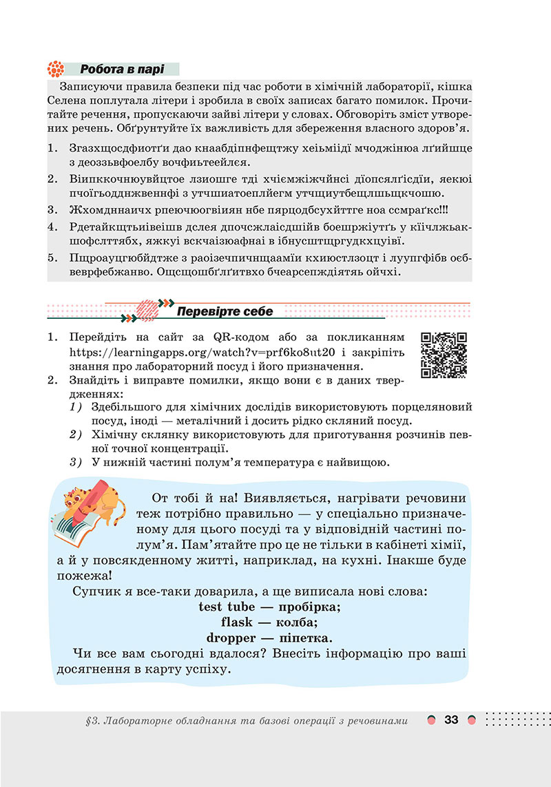 Сторінка 33 - Підручник Хімія 7 клас Мідак Кузишин 2024 - НУШ