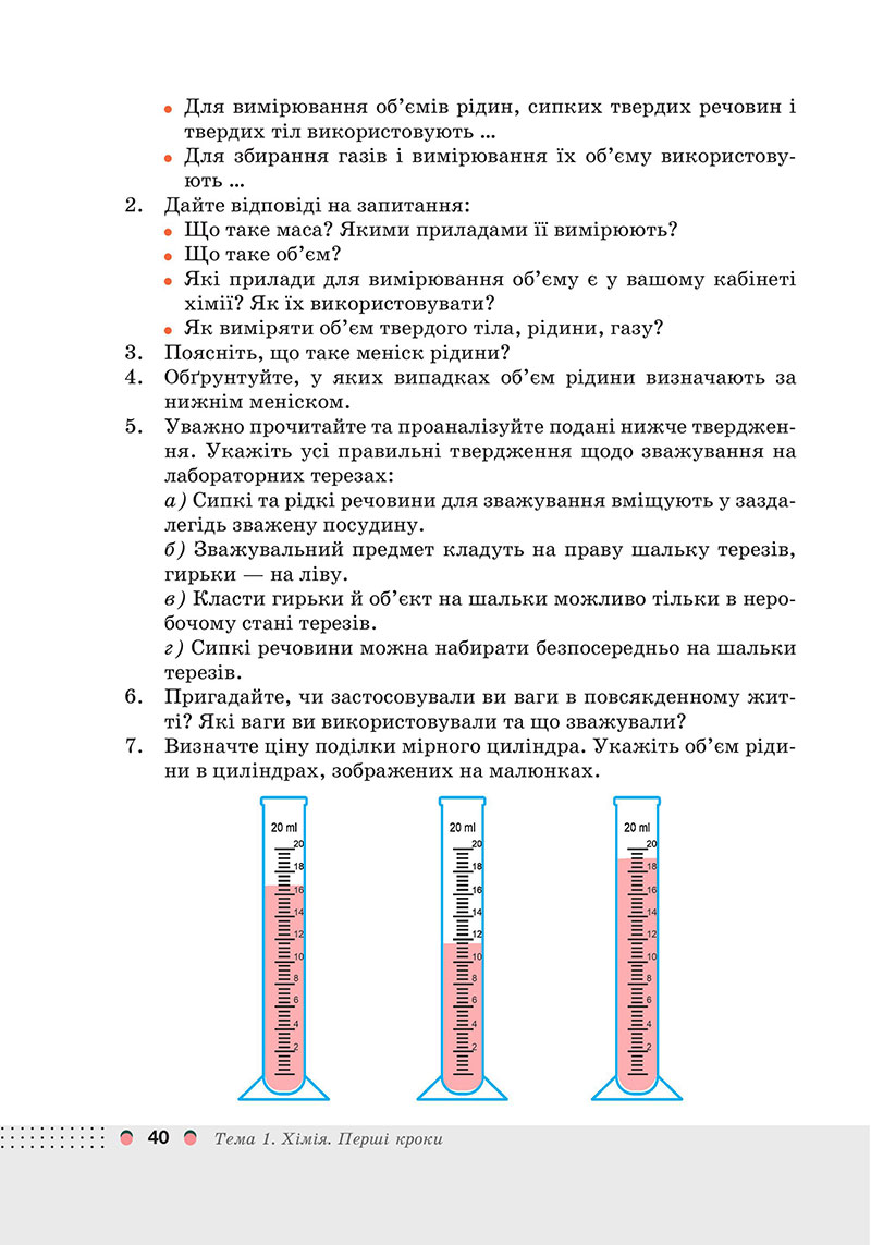 Сторінка 40 - Підручник Хімія 7 клас Мідак Кузишин 2024 - НУШ