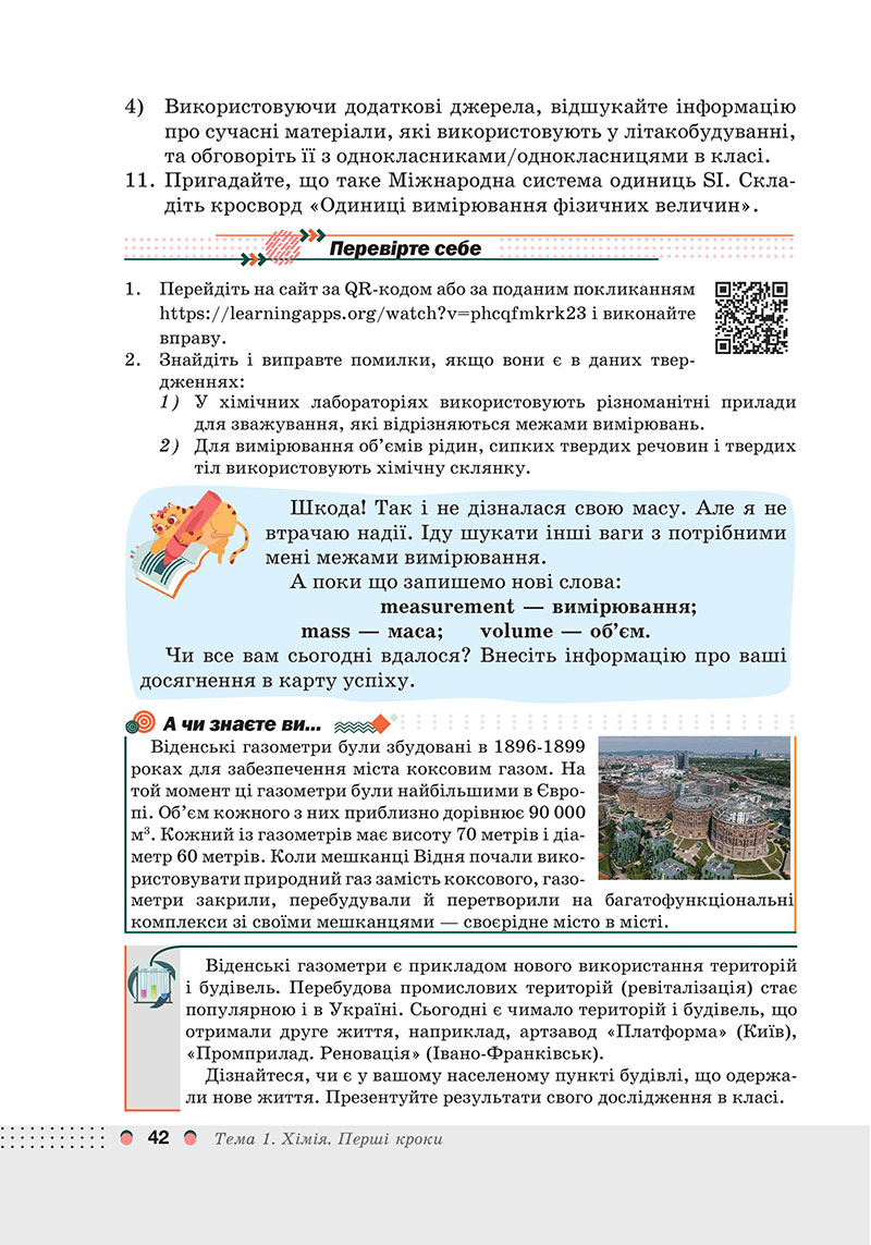 Сторінка 42 - Підручник Хімія 7 клас Мідак Кузишин 2024 - НУШ