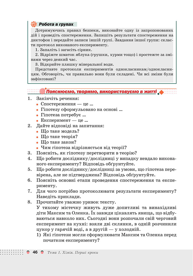 Сторінка 46 - Підручник Хімія 7 клас Мідак Кузишин 2024 - НУШ