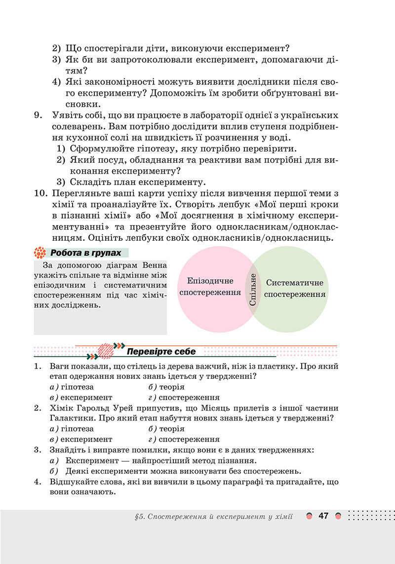 Сторінка 47 - Підручник Хімія 7 клас Мідак Кузишин 2024 - НУШ