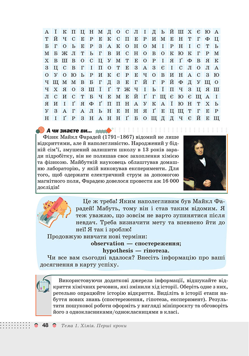 Сторінка 48 - Підручник Хімія 7 клас Мідак Кузишин 2024 - НУШ