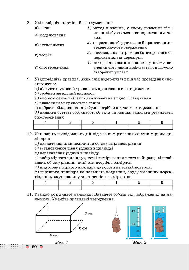 Сторінка 50 - Підручник Хімія 7 клас Мідак Кузишин 2024 - НУШ