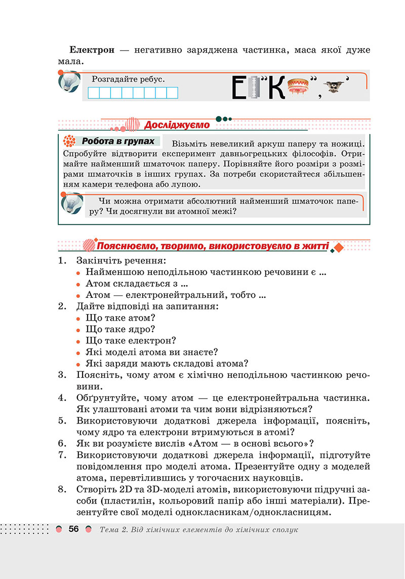 Сторінка 56 - Підручник Хімія 7 клас Мідак Кузишин 2024 - НУШ
