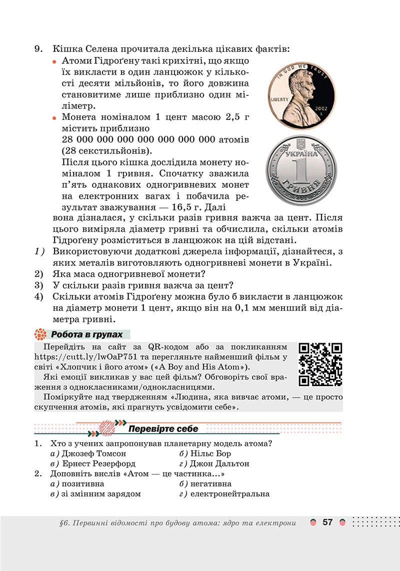 Сторінка 57 - Підручник Хімія 7 клас Мідак Кузишин 2024 - НУШ