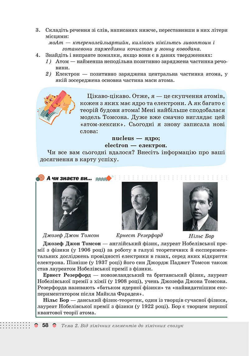 Сторінка 58 - Підручник Хімія 7 клас Мідак Кузишин 2024 - НУШ