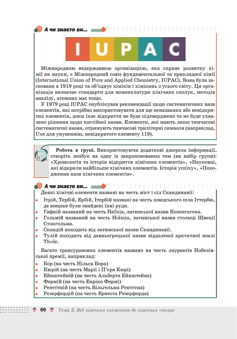 Сторінка 66 - Підручник Хімія 7 клас Мідак Кузишин 2024 - НУШ
