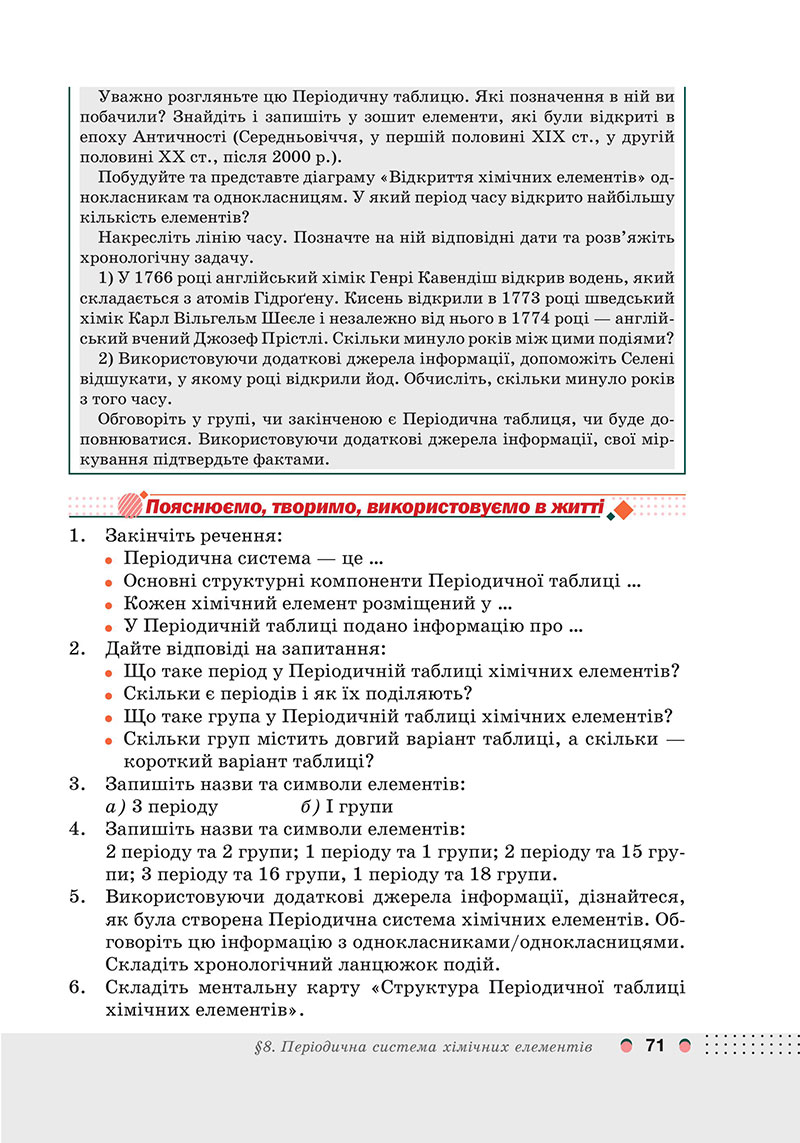 Сторінка 71 - Підручник Хімія 7 клас Мідак Кузишин 2024 - НУШ