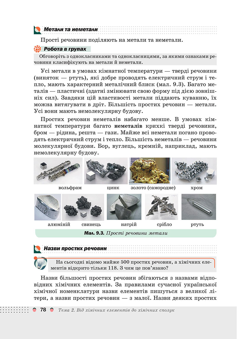 Сторінка 78 - Підручник Хімія 7 клас Мідак Кузишин 2024 - НУШ