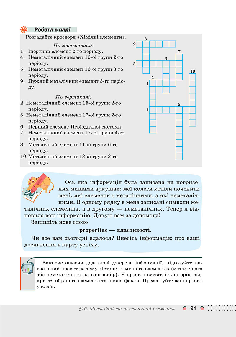 Сторінка 91 - Підручник Хімія 7 клас Мідак Кузишин 2024 - НУШ
