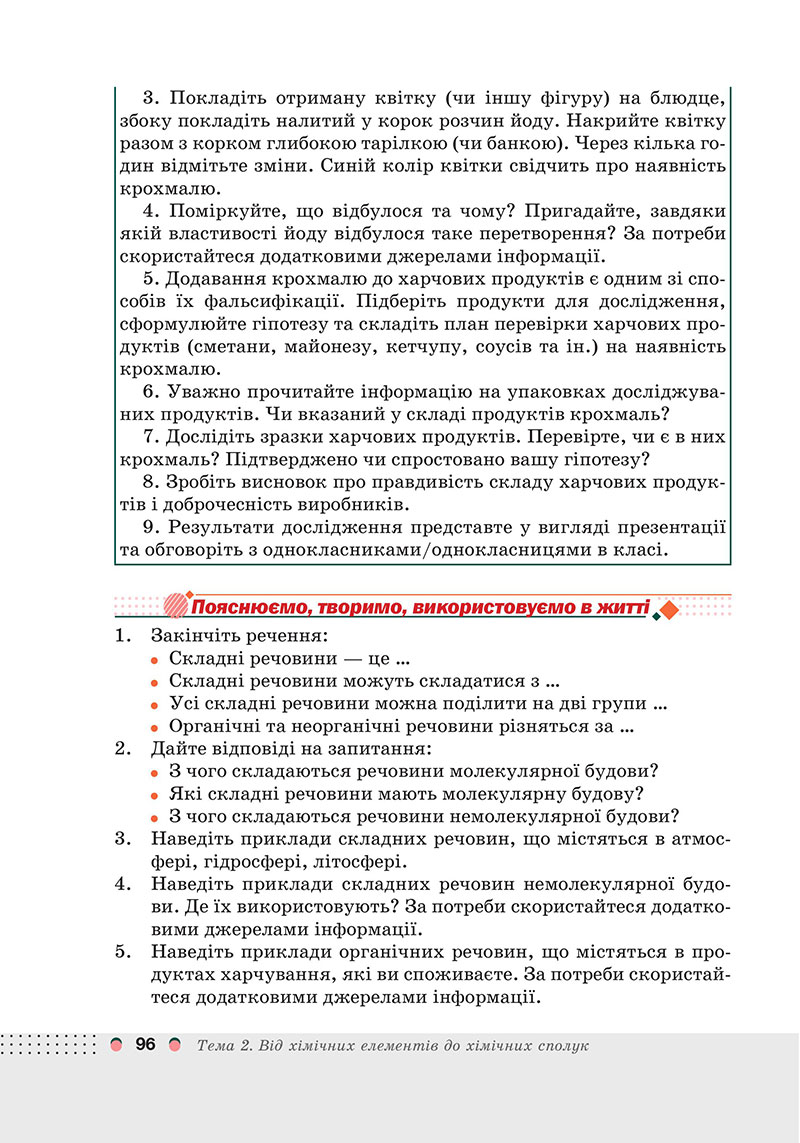 Сторінка 96 - Підручник Хімія 7 клас Мідак Кузишин 2024 - НУШ