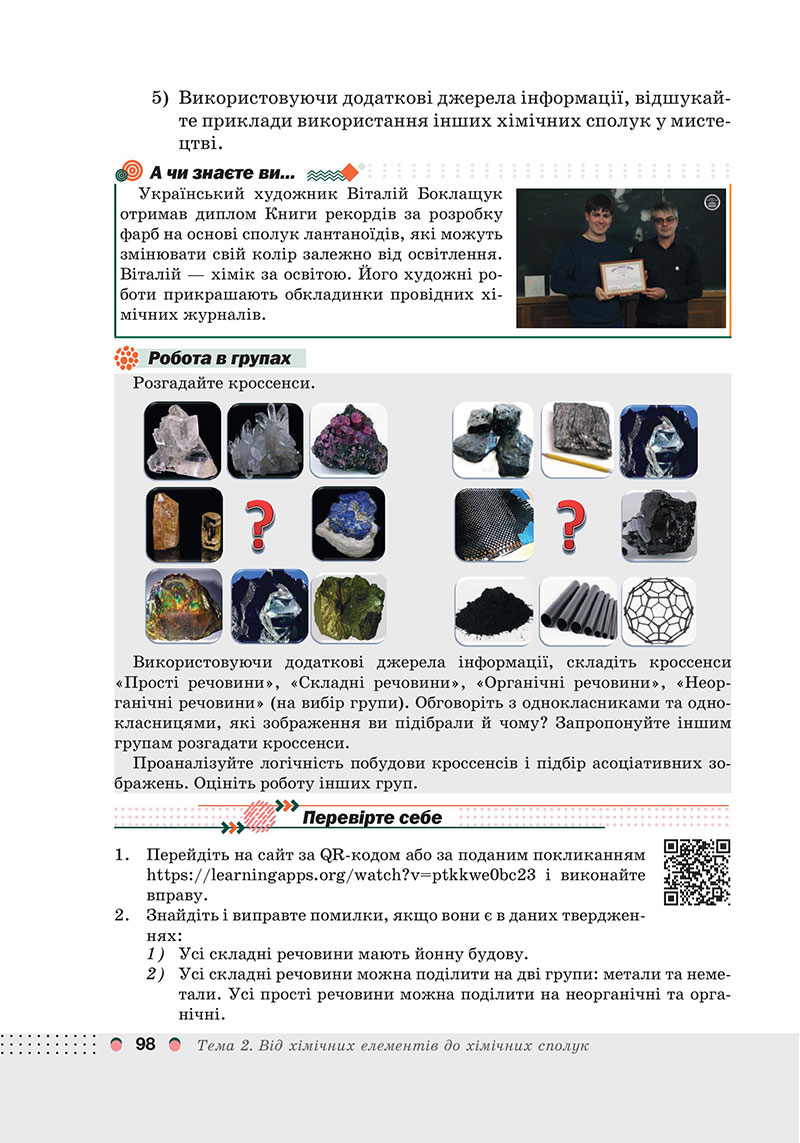 Сторінка 98 - Підручник Хімія 7 клас Мідак Кузишин 2024 - НУШ