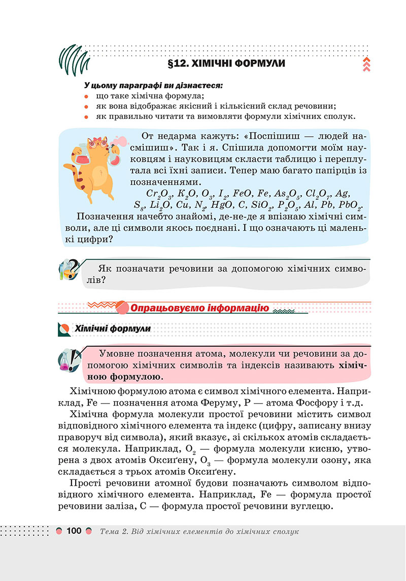 Сторінка 100 - Підручник Хімія 7 клас Мідак Кузишин 2024 - НУШ