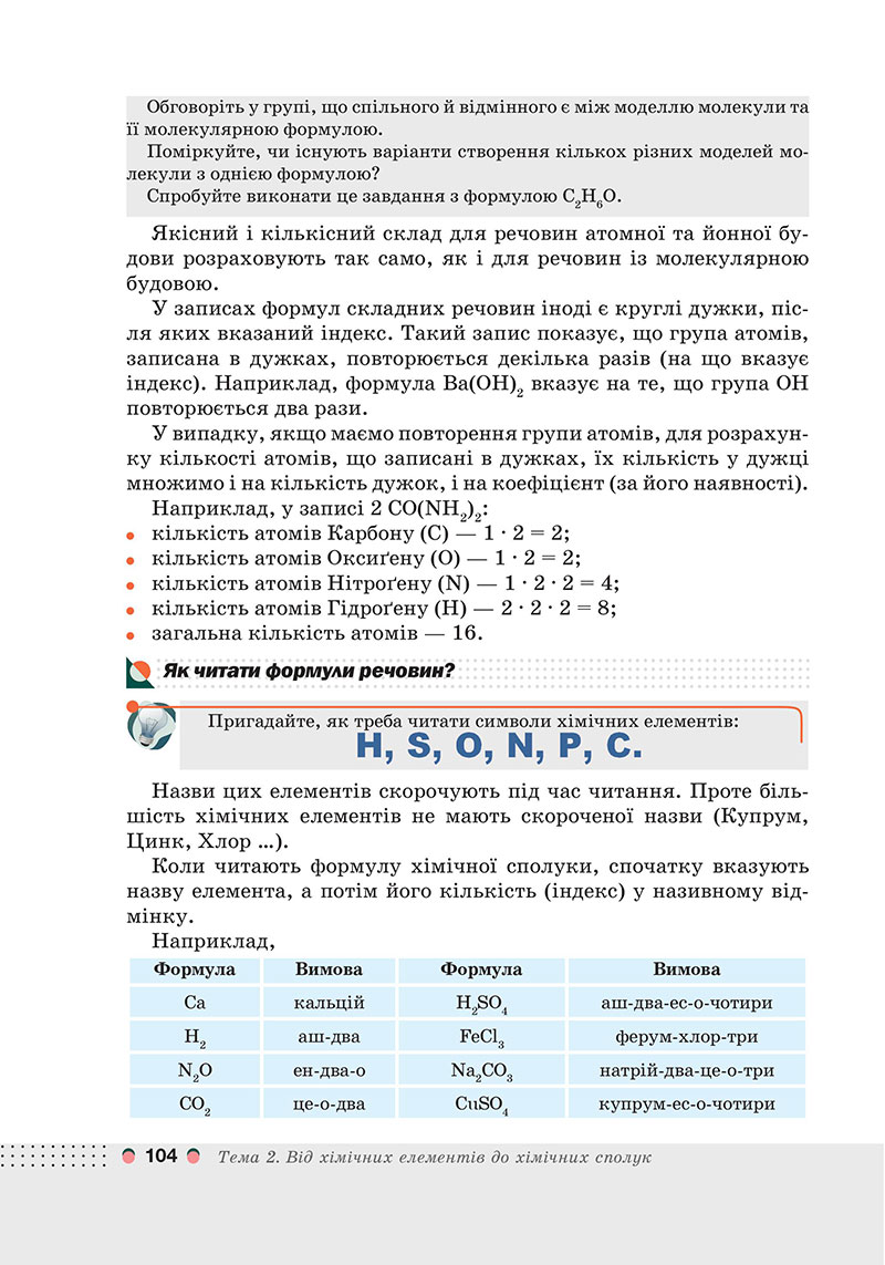 Сторінка 104 - Підручник Хімія 7 клас Мідак Кузишин 2024 - НУШ