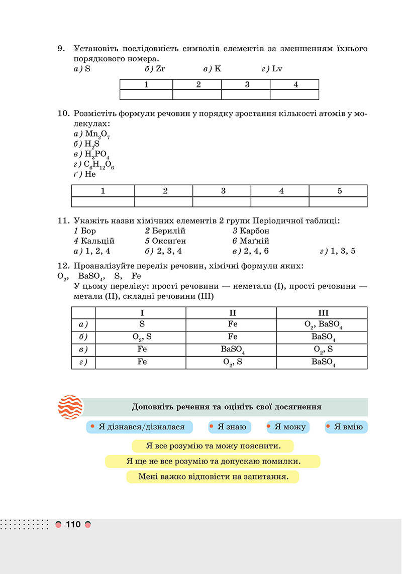 Сторінка 110 - Підручник Хімія 7 клас Мідак Кузишин 2024 - НУШ