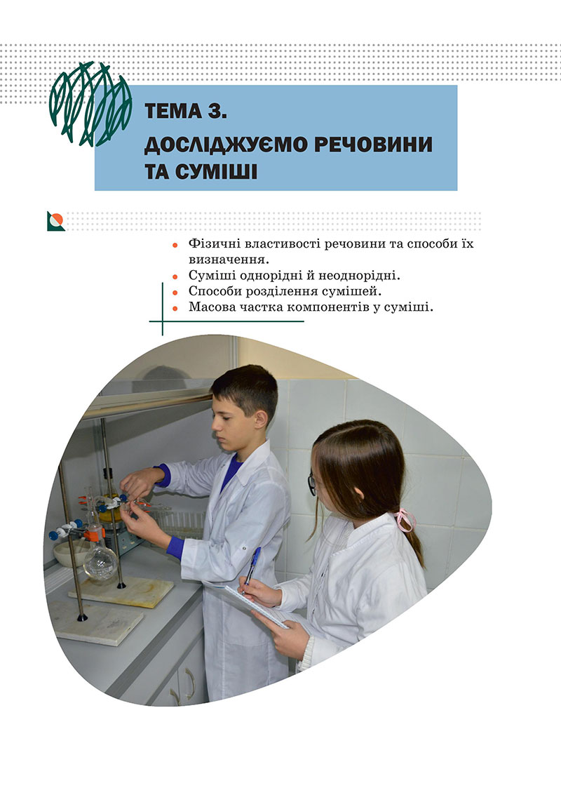 Сторінка 111 - Підручник Хімія 7 клас Мідак Кузишин 2024 - НУШ
