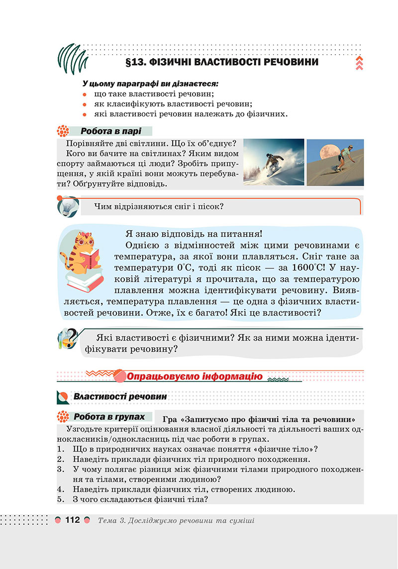 Сторінка 112 - Підручник Хімія 7 клас Мідак Кузишин 2024 - НУШ