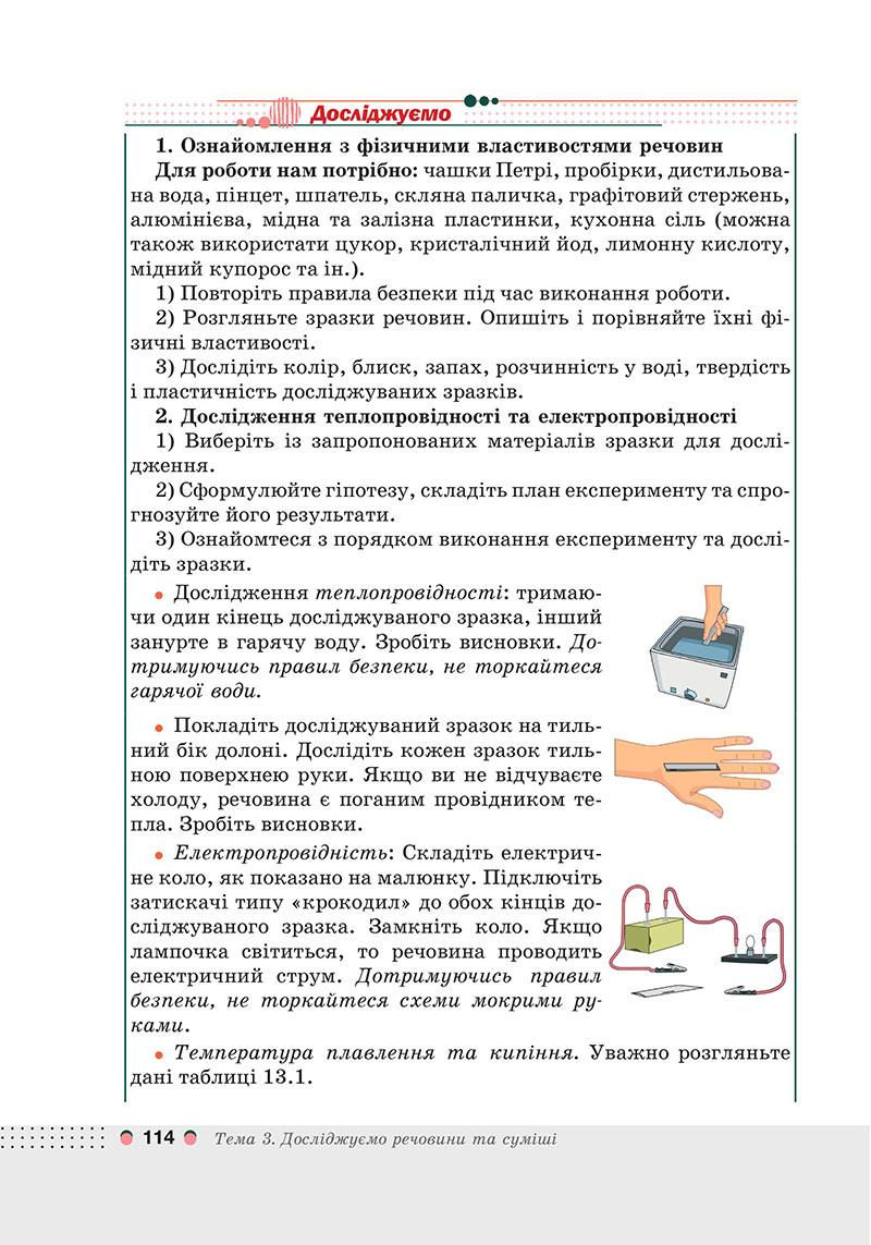Сторінка 114 - Підручник Хімія 7 клас Мідак Кузишин 2024 - НУШ