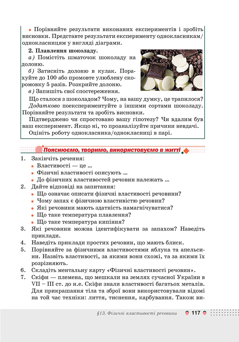 Сторінка 117 - Підручник Хімія 7 клас Мідак Кузишин 2024 - НУШ