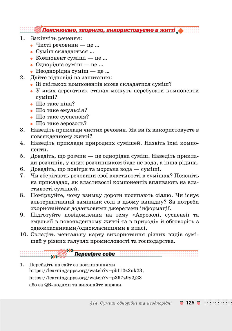 Сторінка 125 - Підручник Хімія 7 клас Мідак Кузишин 2024 - НУШ