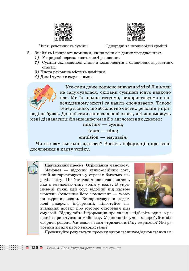 Сторінка 126 - Підручник Хімія 7 клас Мідак Кузишин 2024 - НУШ