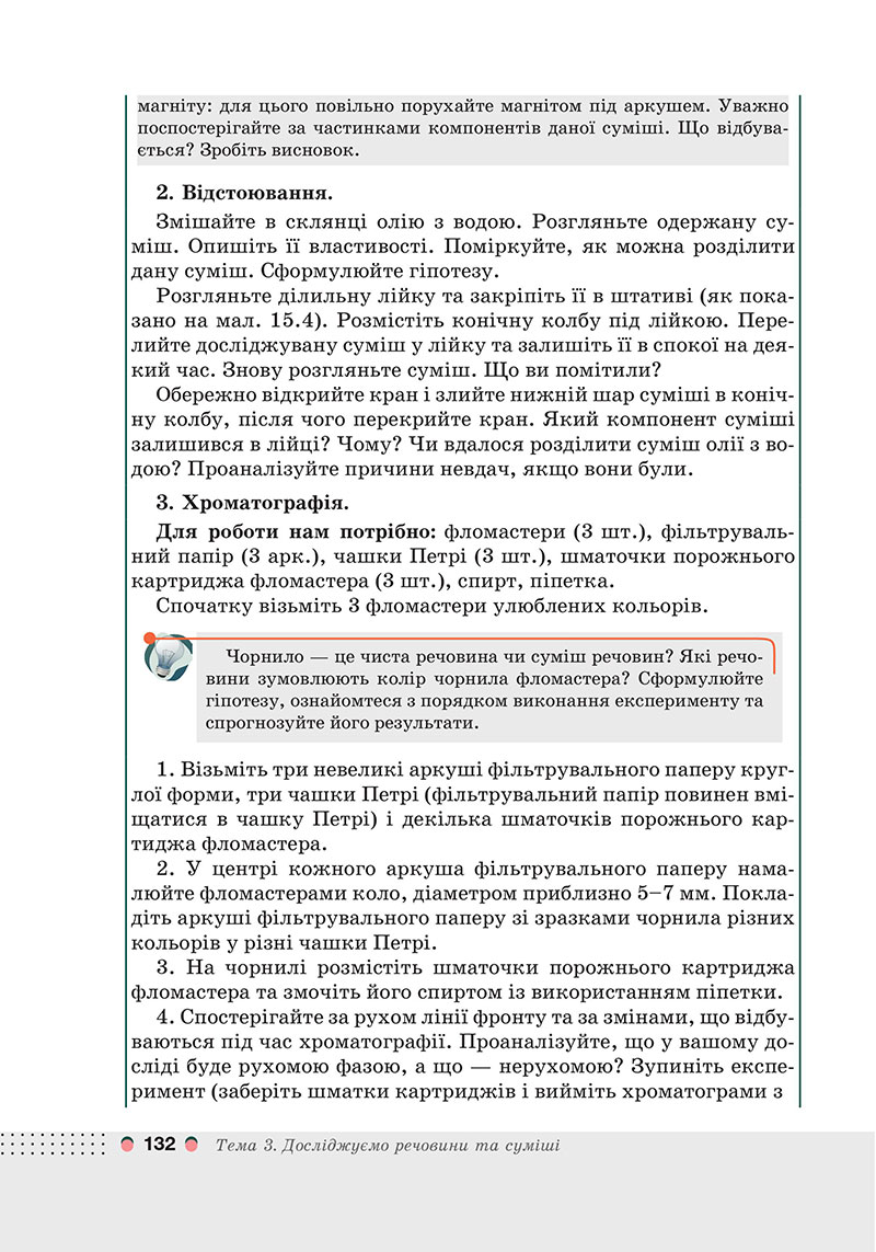 Сторінка 132 - Підручник Хімія 7 клас Мідак Кузишин 2024 - НУШ