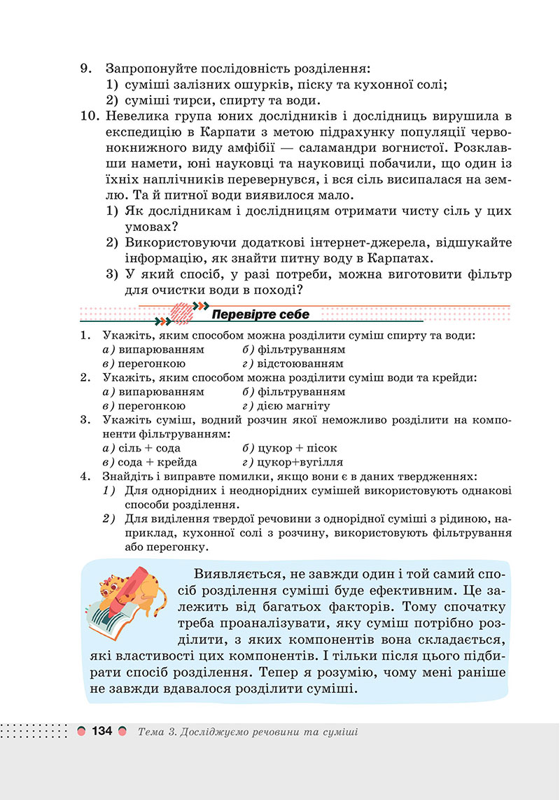 Сторінка 134 - Підручник Хімія 7 клас Мідак Кузишин 2024 - НУШ