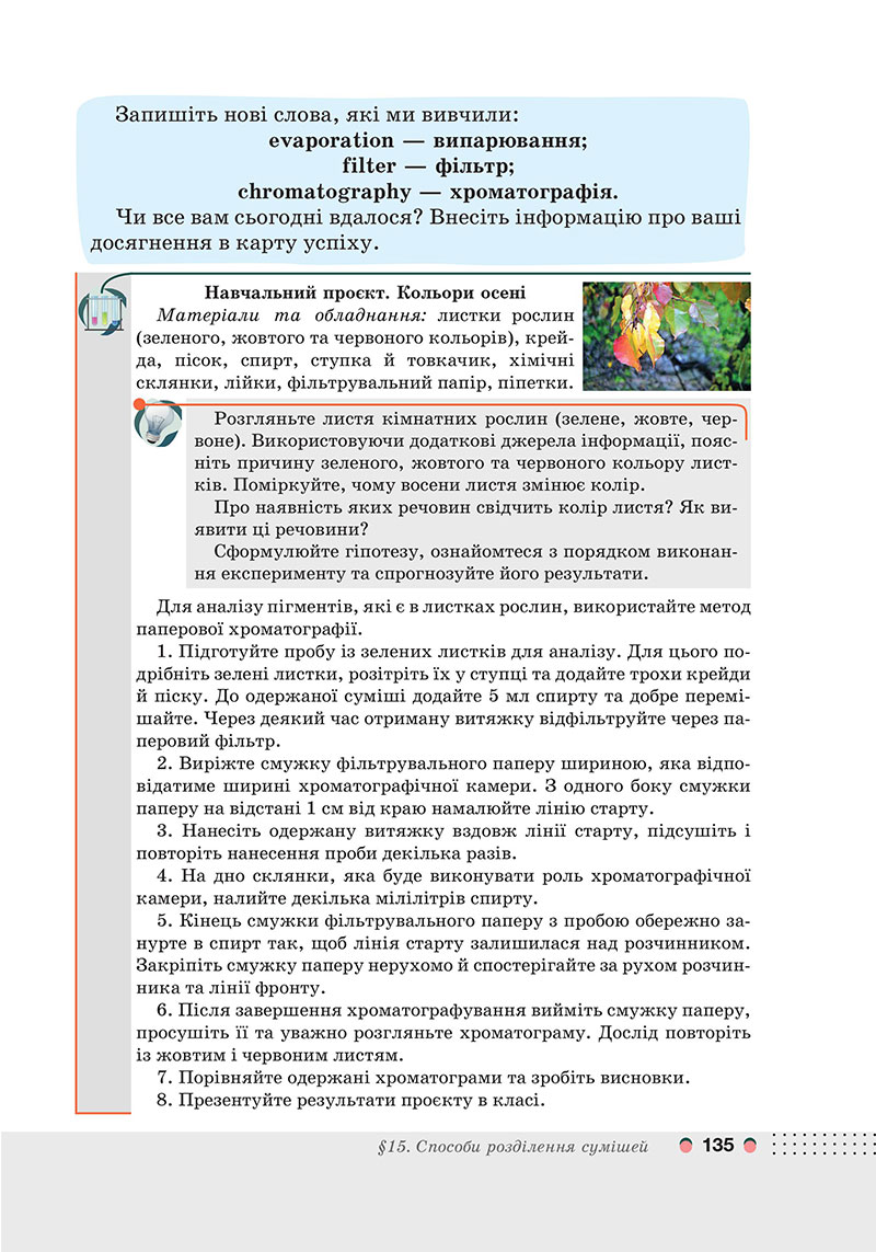 Сторінка 135 - Підручник Хімія 7 клас Мідак Кузишин 2024 - НУШ