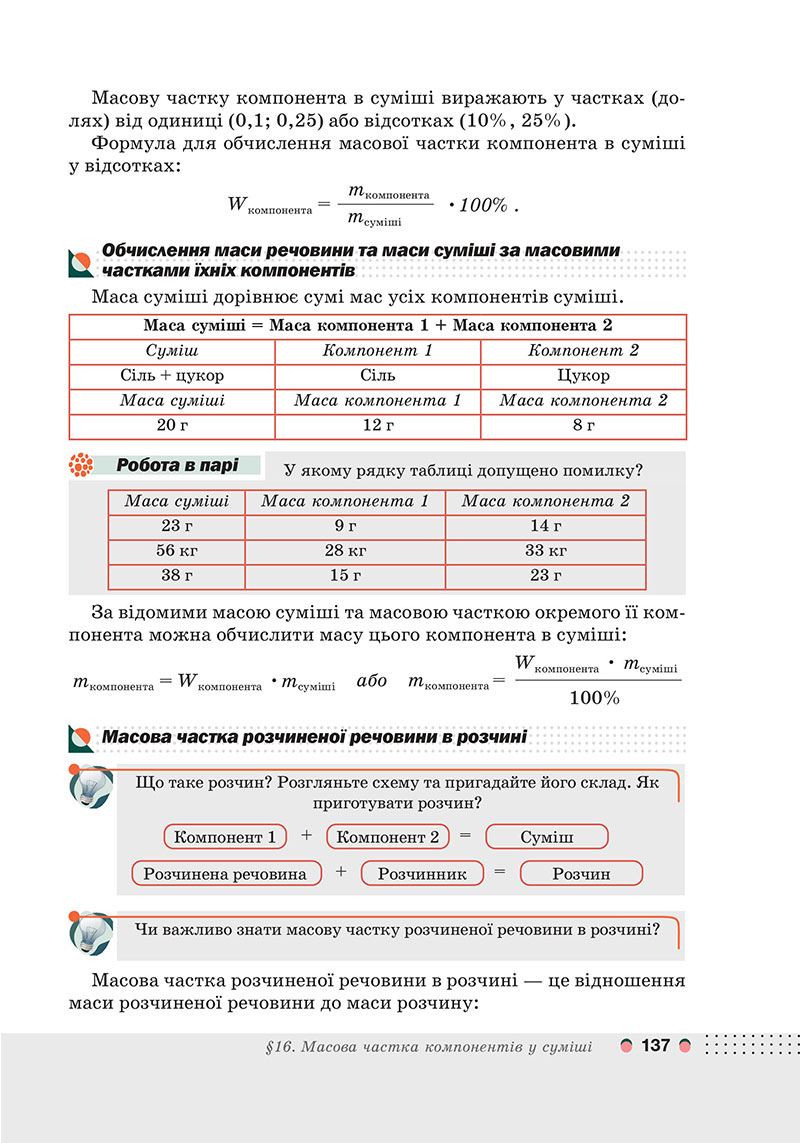 Сторінка 137 - Підручник Хімія 7 клас Мідак Кузишин 2024 - НУШ