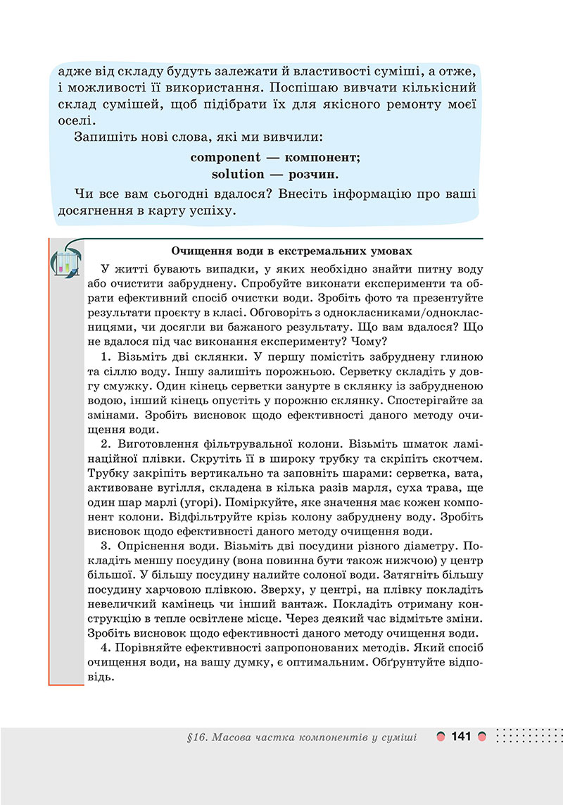 Сторінка 141 - Підручник Хімія 7 клас Мідак Кузишин 2024 - НУШ