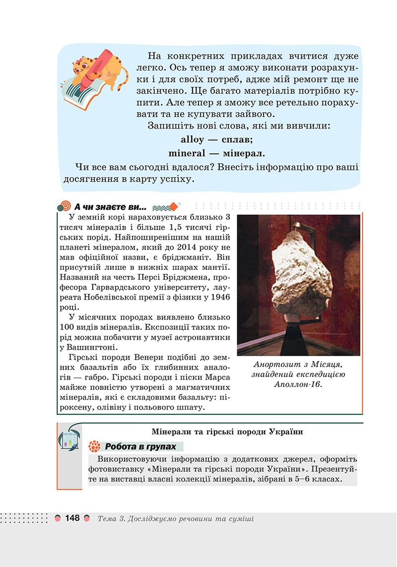 Сторінка 148 - Підручник Хімія 7 клас Мідак Кузишин 2024 - НУШ