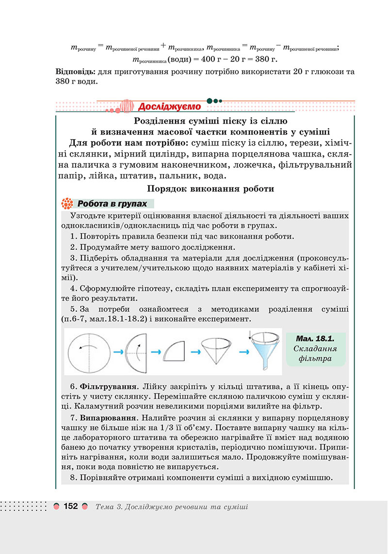 Сторінка 152 - Підручник Хімія 7 клас Мідак Кузишин 2024 - НУШ