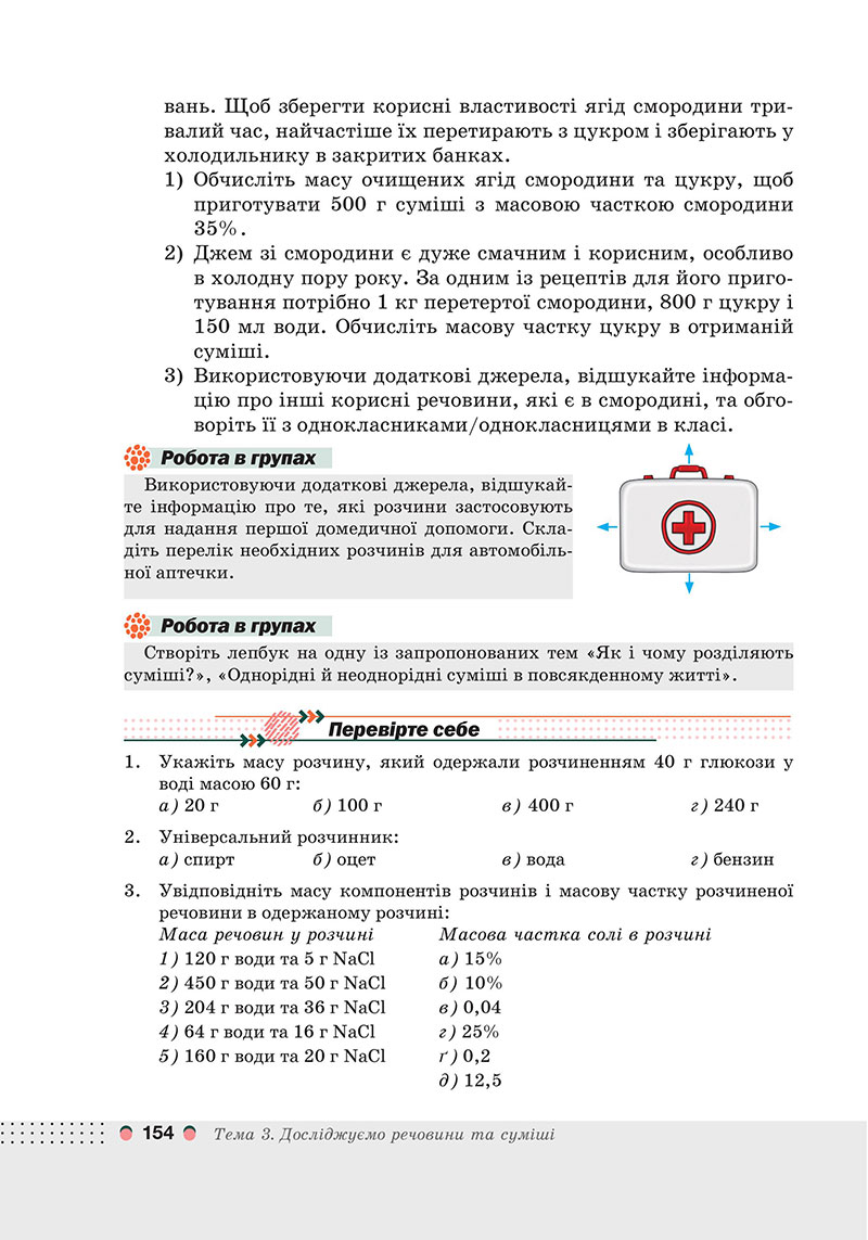 Сторінка 154 - Підручник Хімія 7 клас Мідак Кузишин 2024 - НУШ