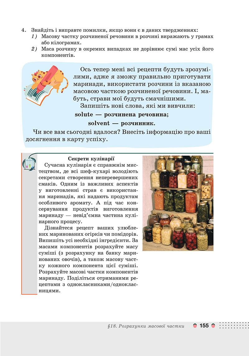 Сторінка 155 - Підручник Хімія 7 клас Мідак Кузишин 2024 - НУШ