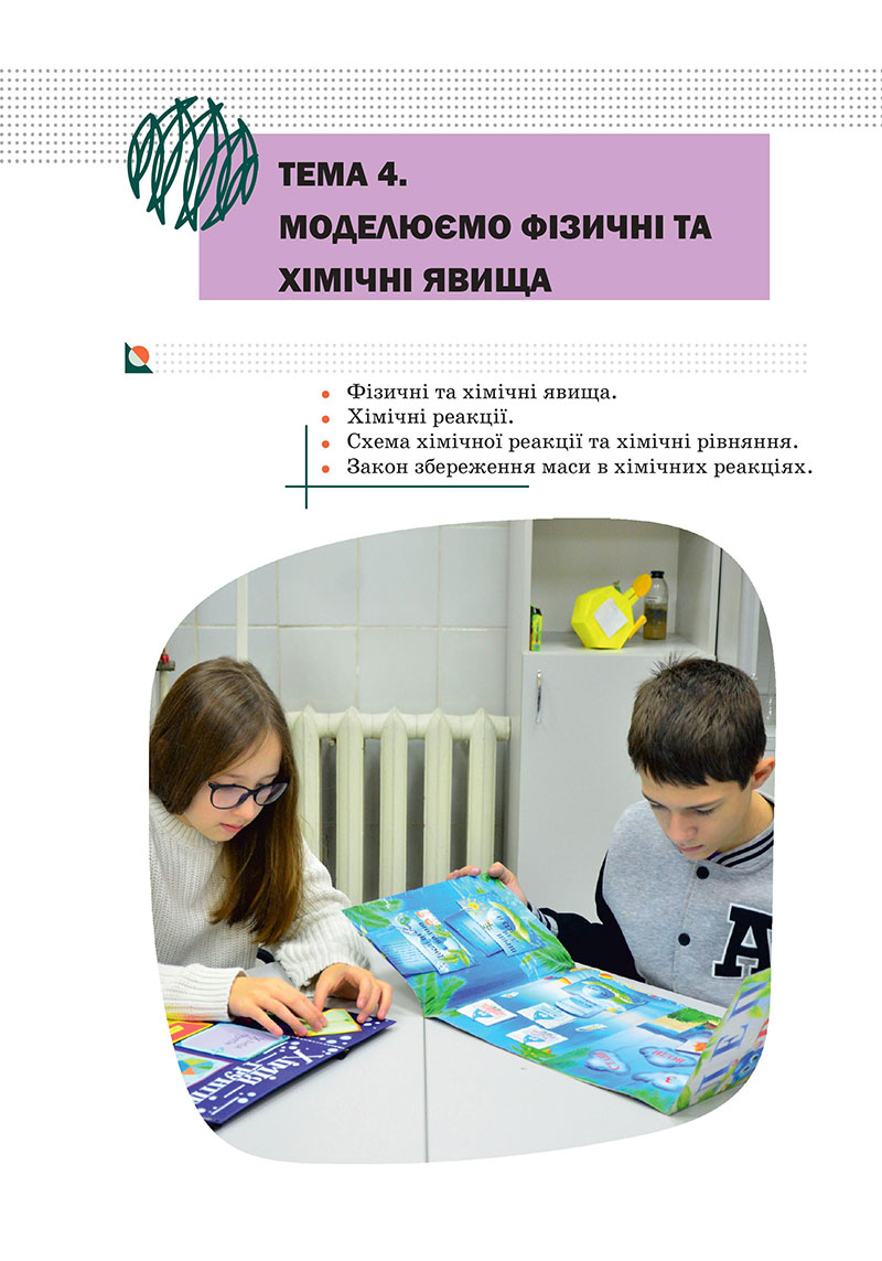 Сторінка 158 - Підручник Хімія 7 клас Мідак Кузишин 2024 - НУШ