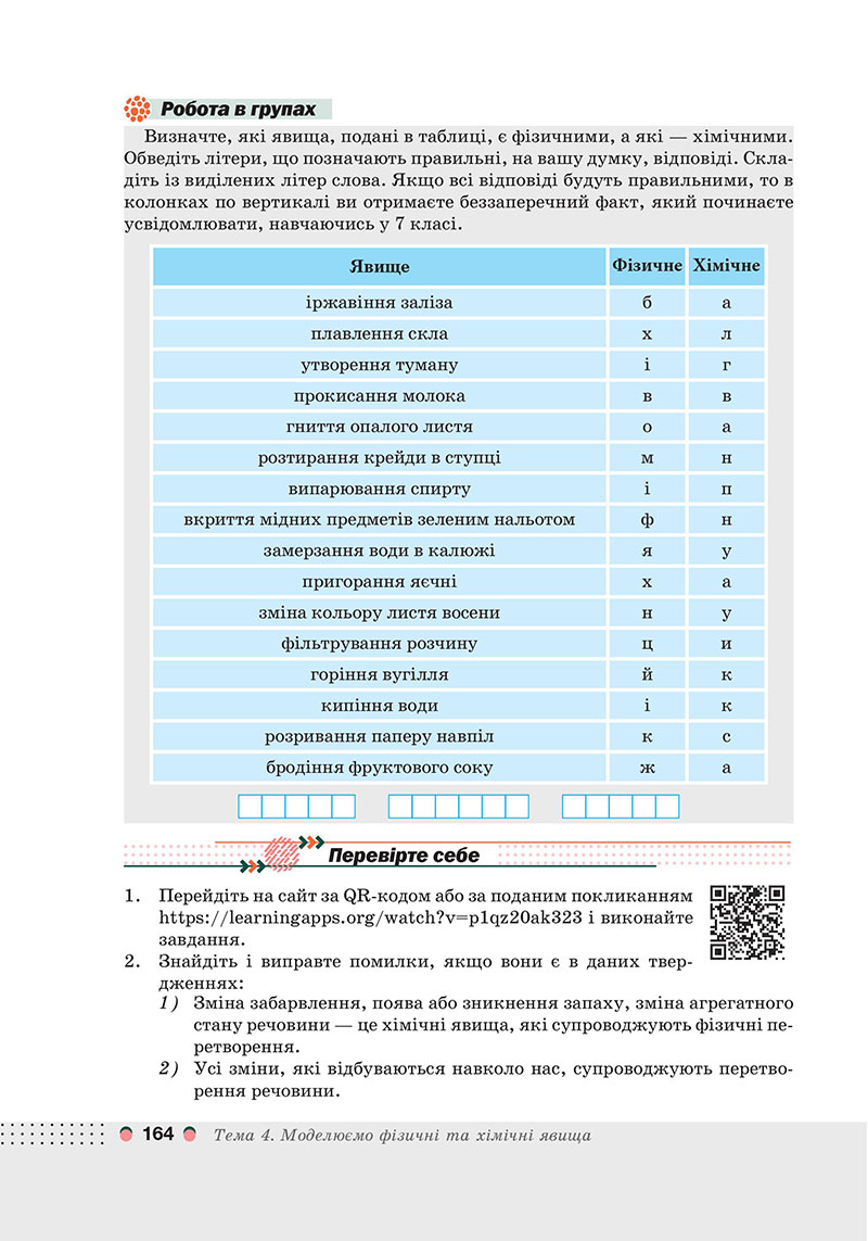 Сторінка 164 - Підручник Хімія 7 клас Мідак Кузишин 2024 - НУШ