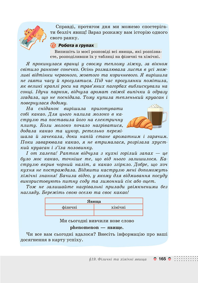 Сторінка 165 - Підручник Хімія 7 клас Мідак Кузишин 2024 - НУШ