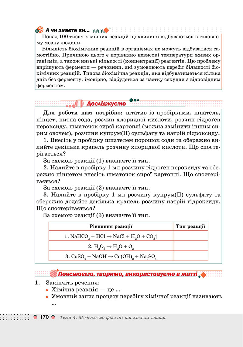 Сторінка 170 - Підручник Хімія 7 клас Мідак Кузишин 2024 - НУШ