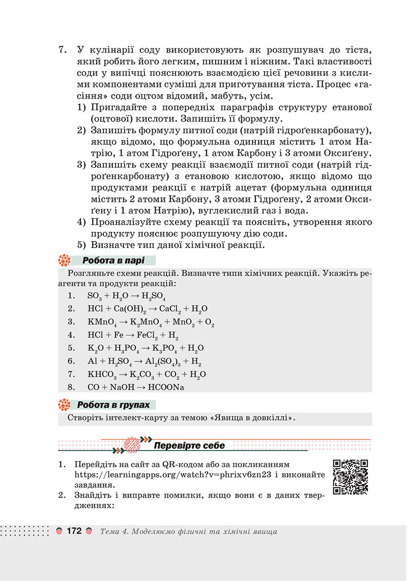 Сторінка 172 - Підручник Хімія 7 клас Мідак Кузишин 2024 - НУШ
