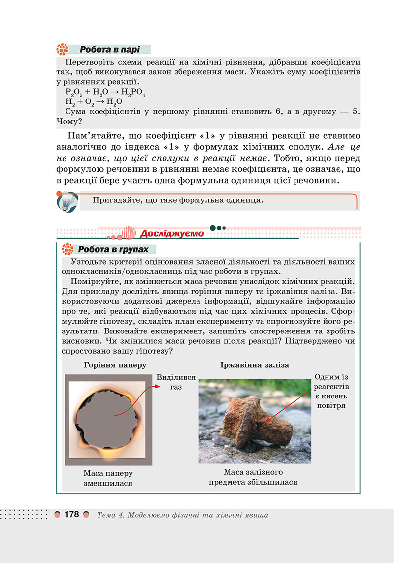 Сторінка 178 - Підручник Хімія 7 клас Мідак Кузишин 2024 - НУШ