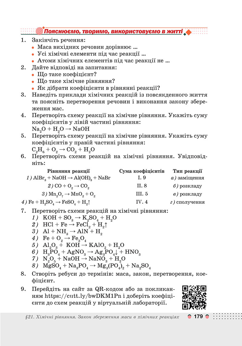 Сторінка 179 - Підручник Хімія 7 клас Мідак Кузишин 2024 - НУШ