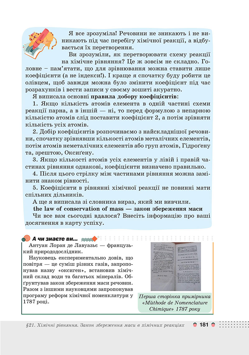 Сторінка 181 - Підручник Хімія 7 клас Мідак Кузишин 2024 - НУШ