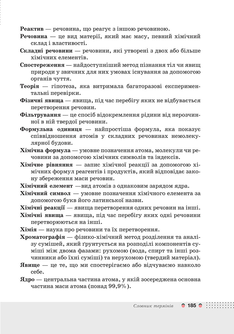 Сторінка 185 - Підручник Хімія 7 клас Мідак Кузишин 2024 - НУШ