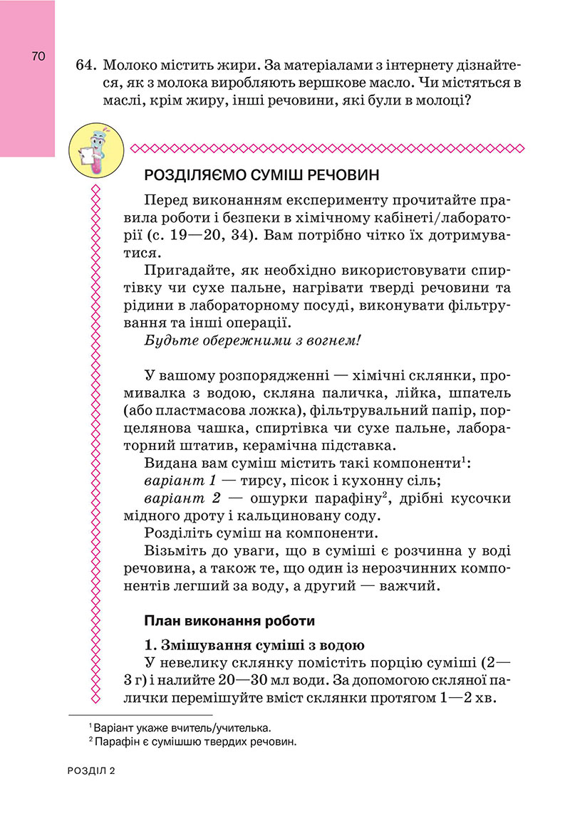 Сторінка 70 - Підручник Хімія 7 клас Попель Крикля 2024 - НУШ