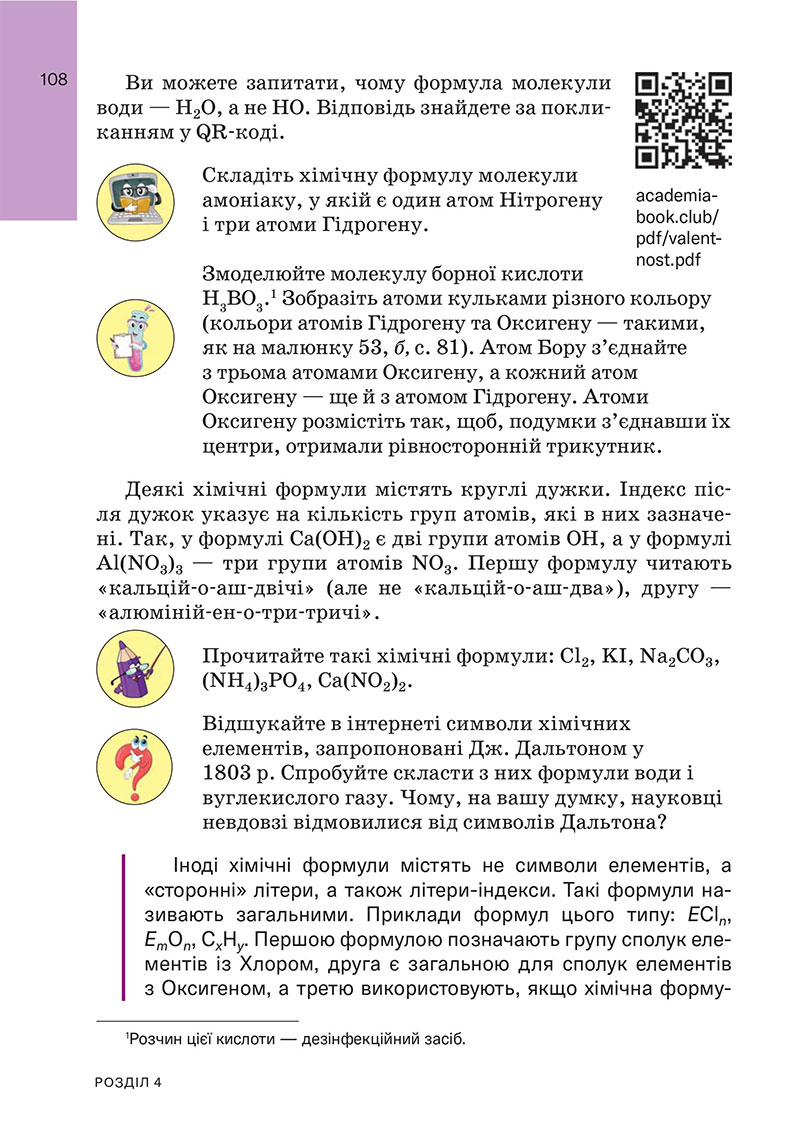 Сторінка 108 - Підручник Хімія 7 клас Попель Крикля 2024 - НУШ