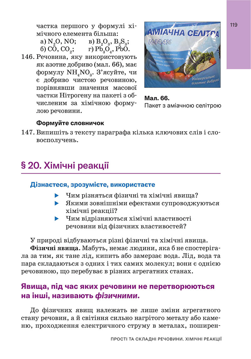 Сторінка 119 - Підручник Хімія 7 клас Попель Крикля 2024 - НУШ