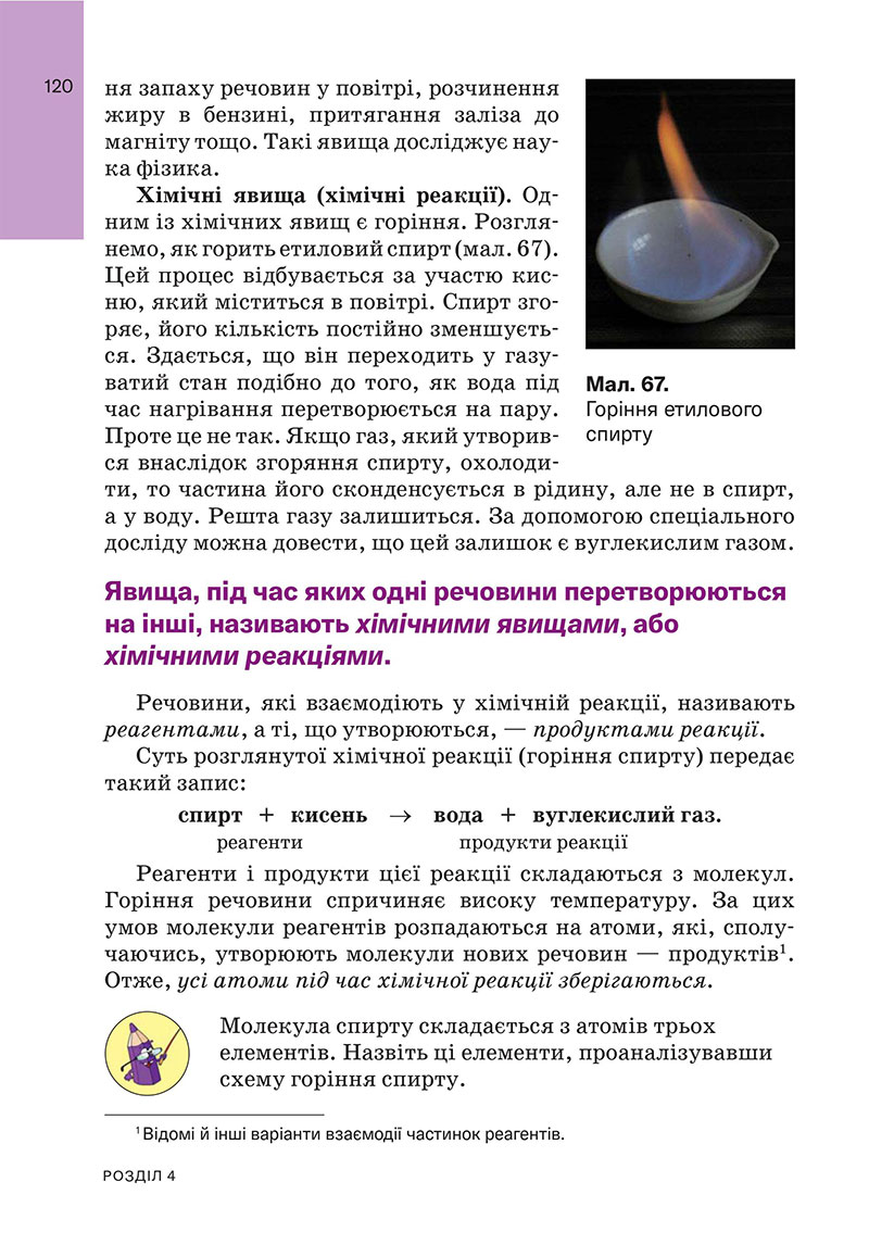 Сторінка 120 - Підручник Хімія 7 клас Попель Крикля 2024 - НУШ