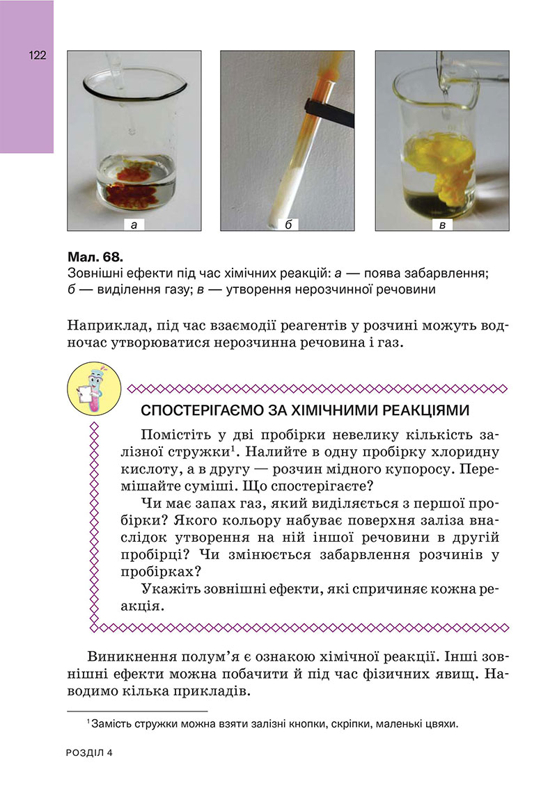 Сторінка 122 - Підручник Хімія 7 клас Попель Крикля 2024 - НУШ