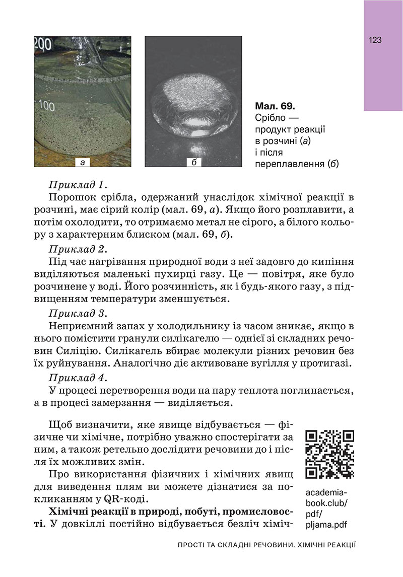 Сторінка 123 - Підручник Хімія 7 клас Попель Крикля 2024 - НУШ
