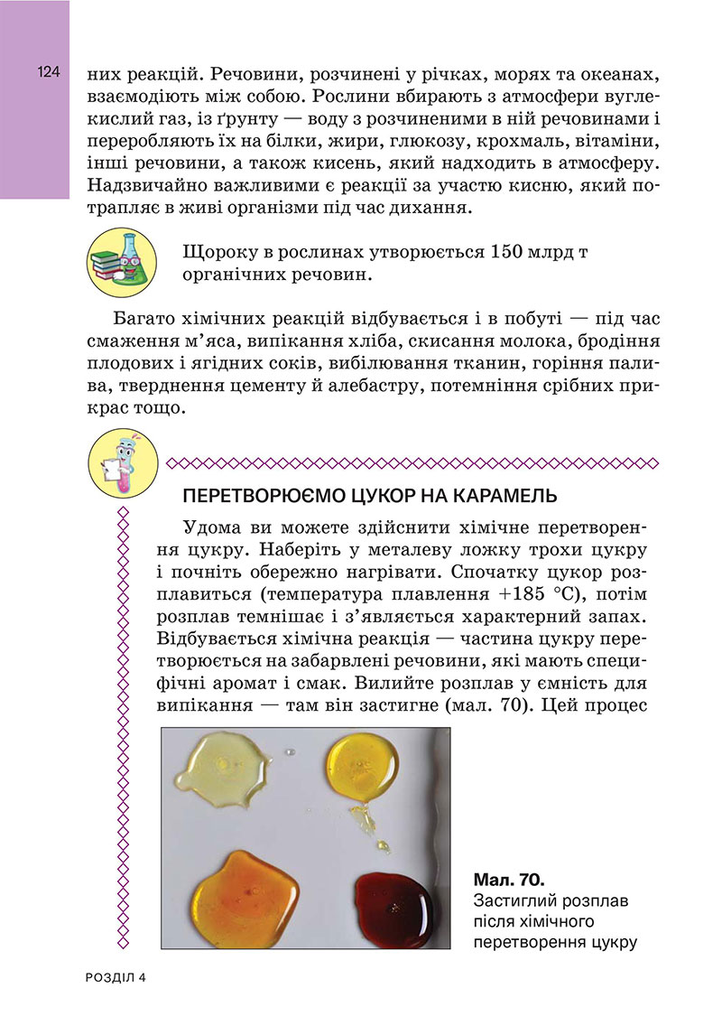 Сторінка 124 - Підручник Хімія 7 клас Попель Крикля 2024 - НУШ